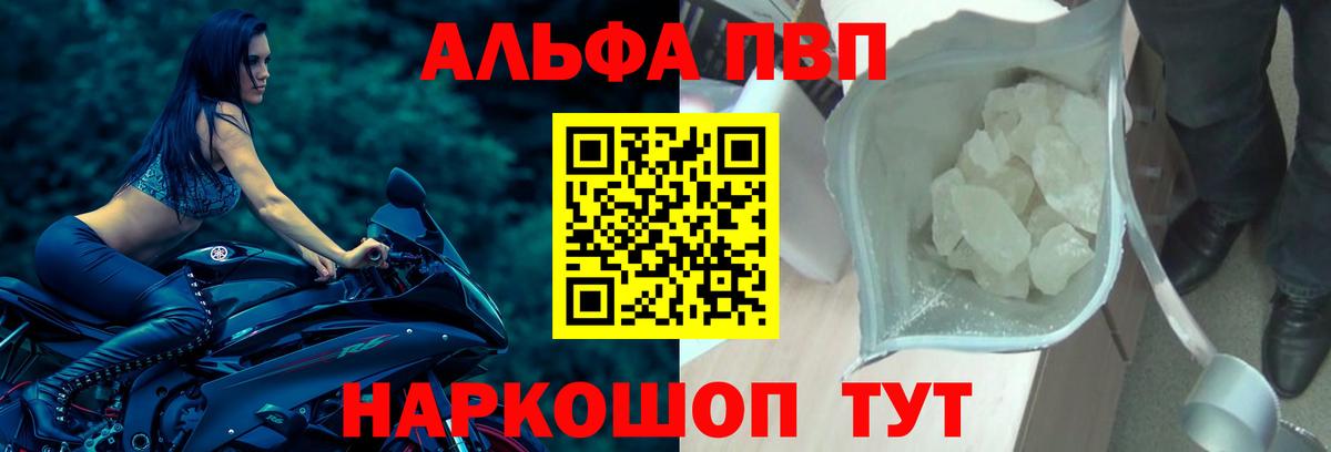 Alpha PVP СК  A-PVP крисы CK  Новочебоксарск  Вход с VPN 