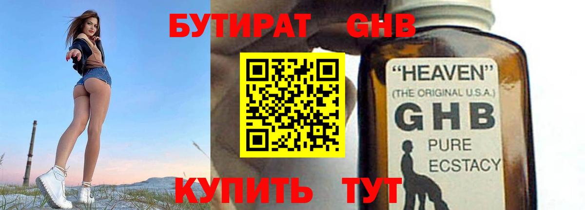 БУТИРАТ бутандиол  Бутират  Новочебоксарск  Вход с VPN 