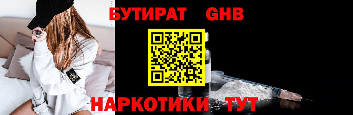 БУТИРАТ бутандиол Новочебоксарск