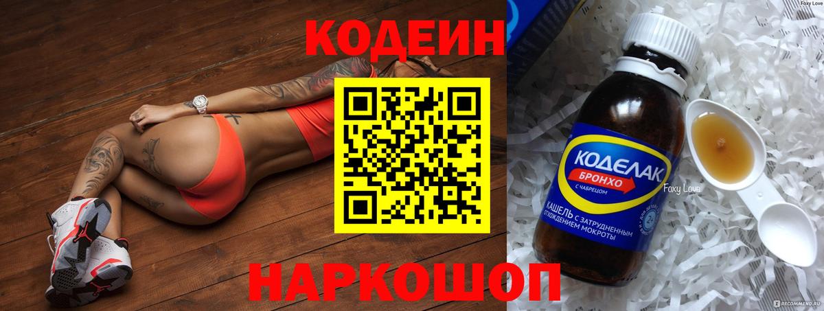 Новочебоксарск  Codein Purple Drank  Вход с VPN 