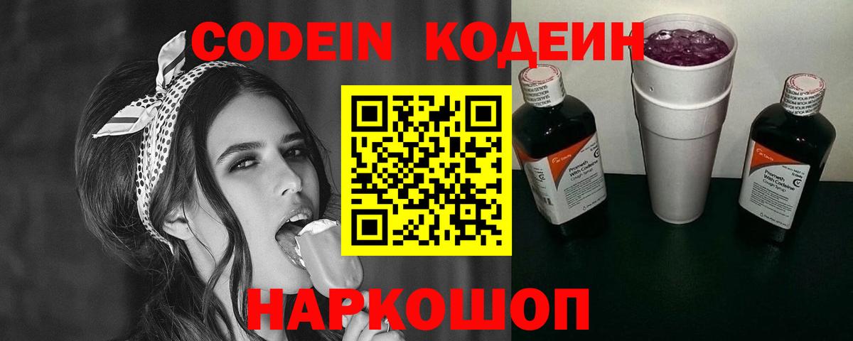 Кодеин напиток Lean (лин) Новочебоксарск